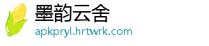 墨韵云舍